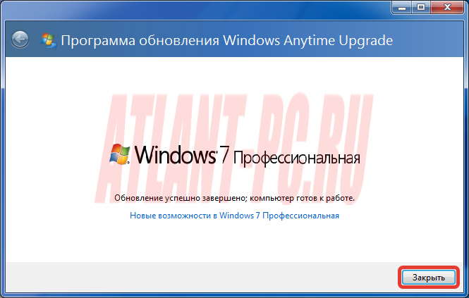 завершение обновления Windows Anytime upgrades 