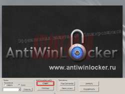 antiwinlock первый запуск