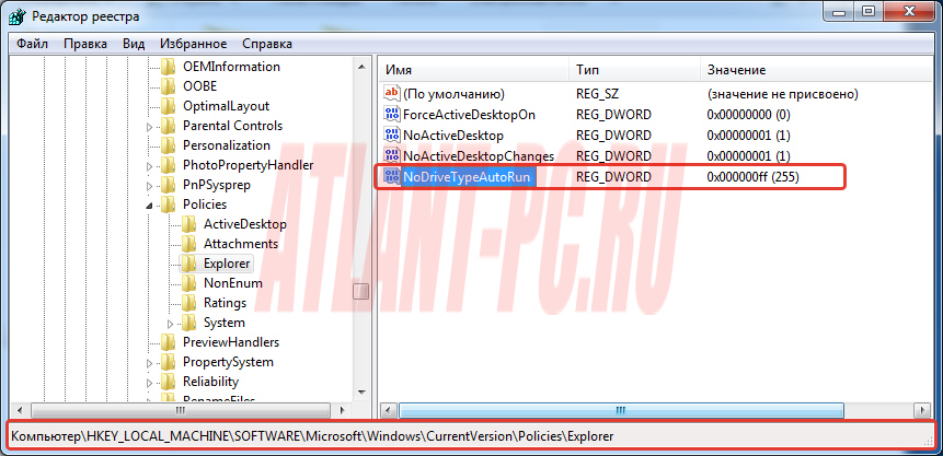 Выключение автозапуска Windows 7 и 8 через редактор реестра