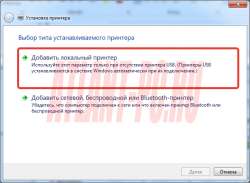 Выбираем локальный принтер