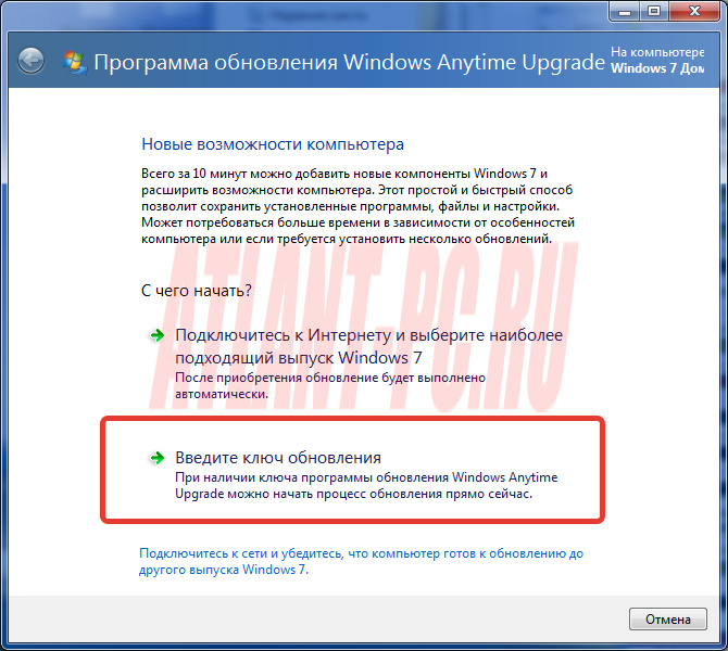 Windows Anytime upgrades введите ключ обновления