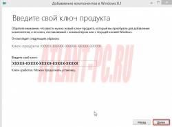 вводим ключ продукта windows 8